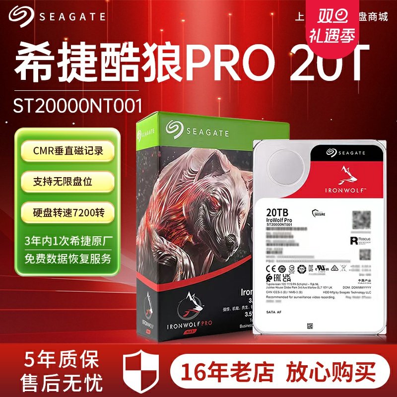 希捷20TB酷狼PRONAS硬盘