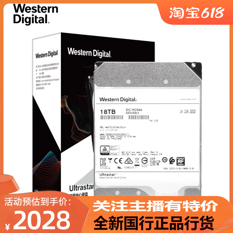 西部数据18T企业级硬盘HC550垂直