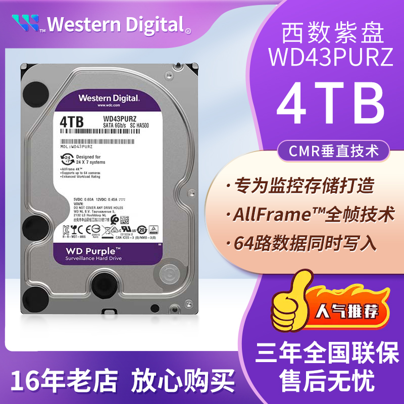 全新WD/西部数据42PURU/WD43PURZ紫盘4TB安防监控台式机械硬盘CMR