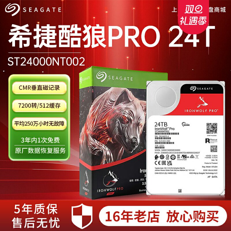 希捷酷狼Pro 24T ST24000NT002 NAS企业级硬盘网络存储机械硬盘