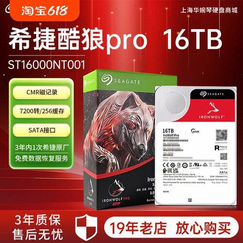 希捷ST16000NT001/NE000酷狼16TB