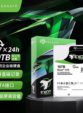 国行希捷ST16000NM000J氦气16TB X18银河NAS企业级台式机械硬盘tb