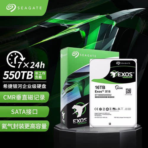 希捷16tb垂直NAS台式机械硬盘CMR