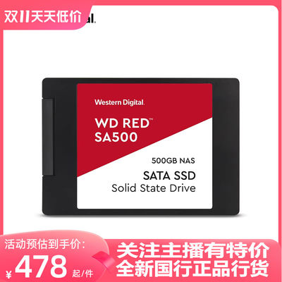 红盘固态NAS西数2.5500GSATA1TB