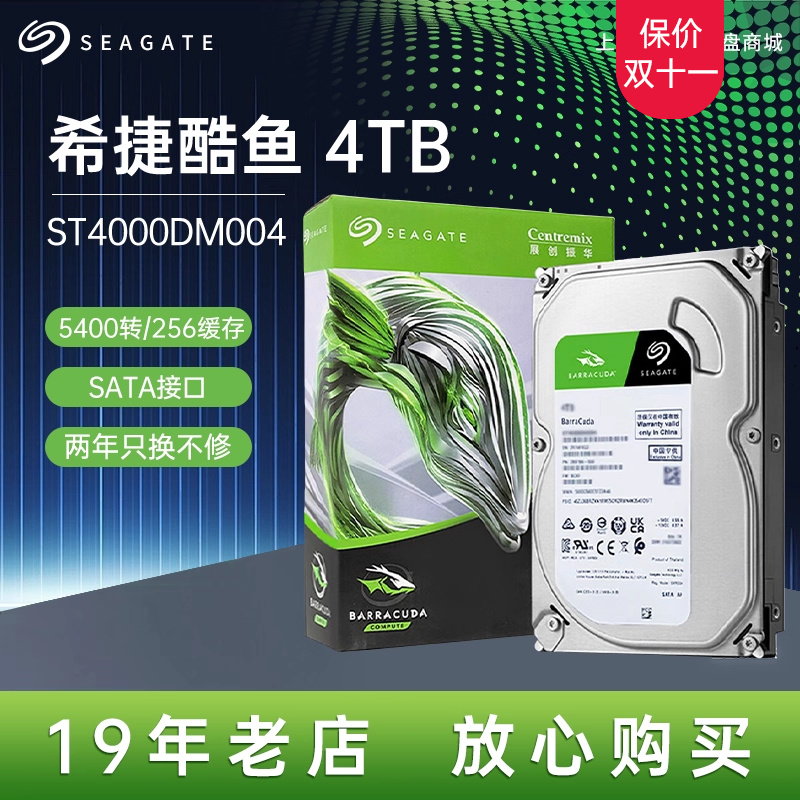 希捷酷鱼4TB硬盘ST4000DM004SATA