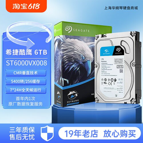 希捷酷鹰硬盘系列124TB6T8TB