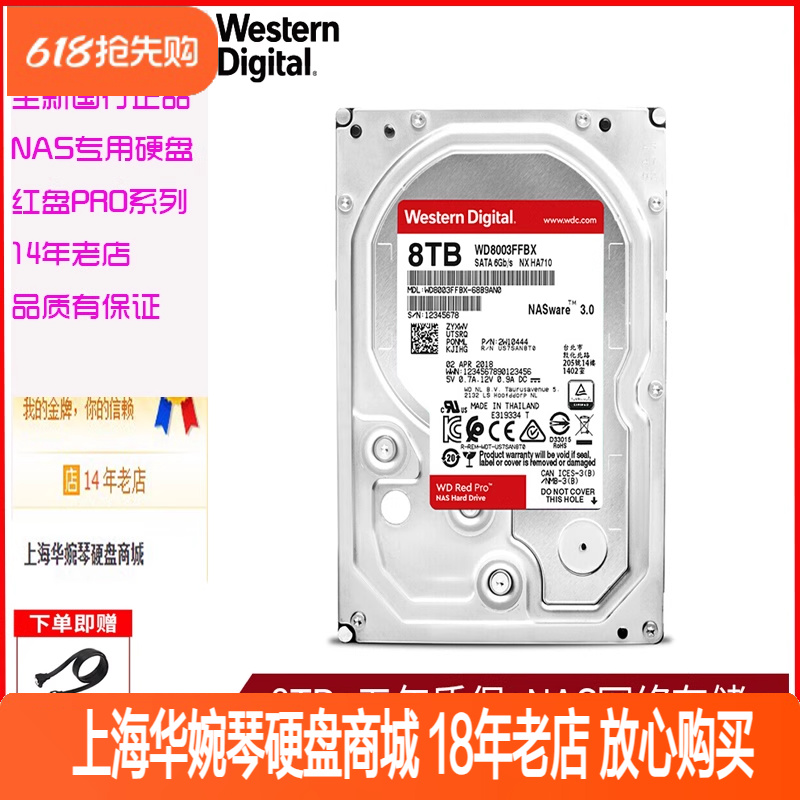 西部数据红盘PRO8TB垂直技术NAS