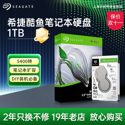 seagate/希捷笔记本1tb酷鱼硬盘
