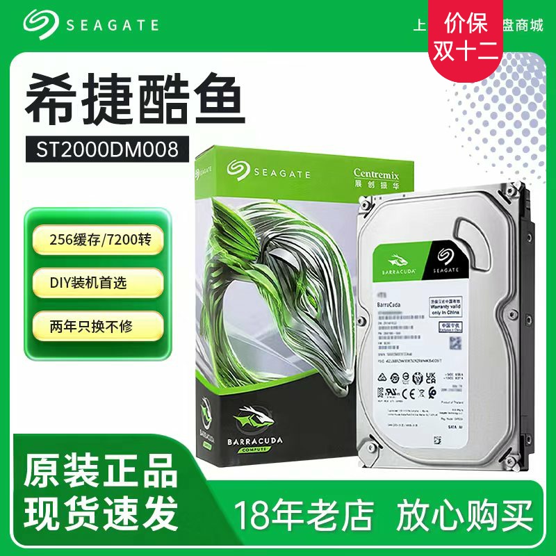 7200转缓存硬盘2t希捷硬盘