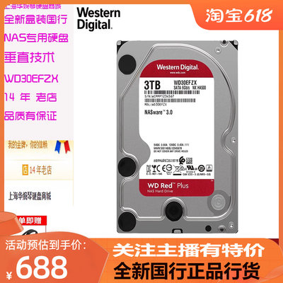 全新盒装WD/西部数据 WD30EFZX 3TB 红盘 NAS服务器硬盘 垂直技术