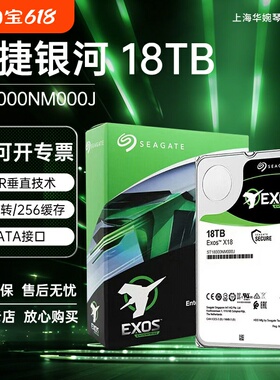 希捷 ST18000NM000J 18T SATA氦气NAS企业级垂直台式机械硬盘20tb