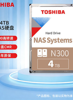 东芝N300系列存储SATA接口4TB硬盘台式机监控服务器硬盘网络存储