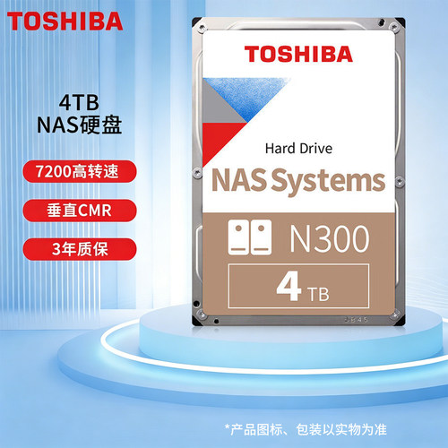东芝N300系列存储SATA接口4TB硬盘台式机监控服务器硬盘网络存储