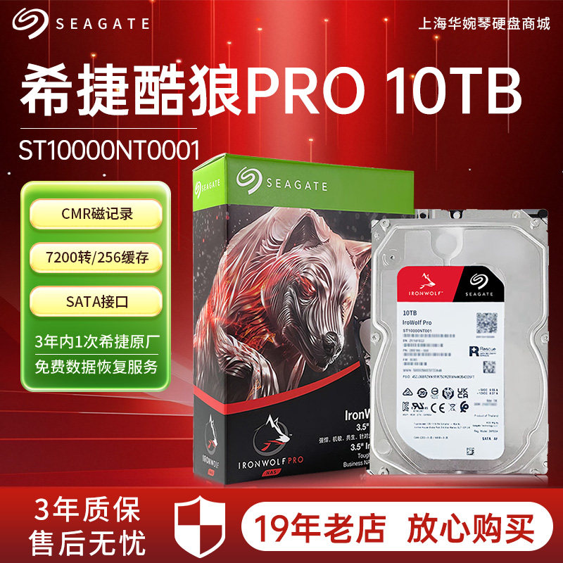 Seagate/希捷ST10000NT0001酷狼pro10T 