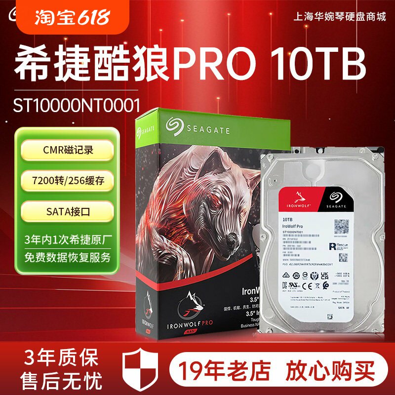 Seagate/希捷ST10000NT0001酷狼pro10T 