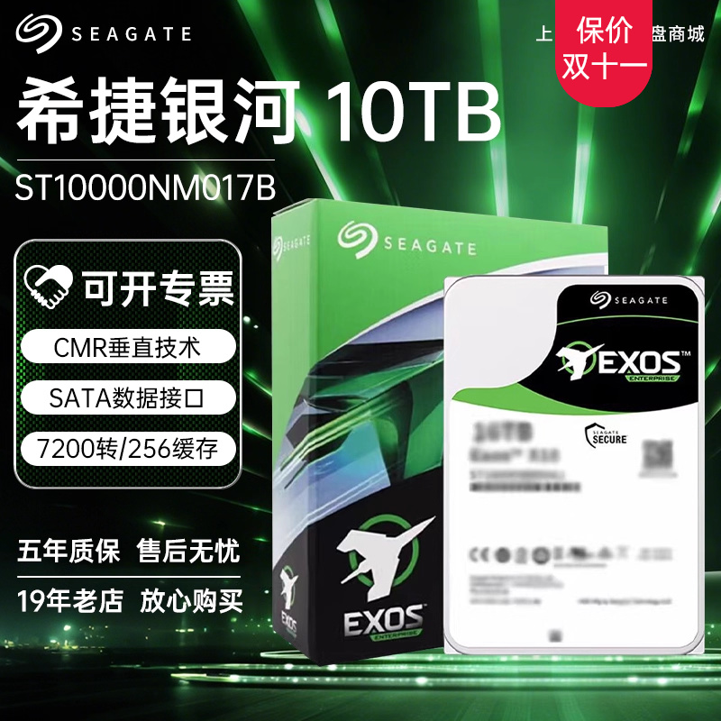 希捷银河10TB渠道部店保3年硬盘