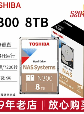 全新国行东芝(TOSHIBA)NAS硬盘N300系列存储SATA接口8TB HDWG780