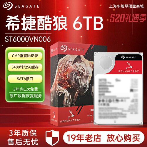 希捷顺丰酷狼6tb群晖nas静音硬盘