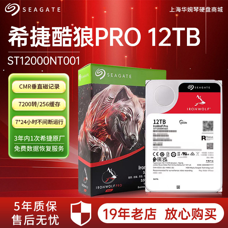 Seagate/希捷 ST12000NT001/008 酷狼PRO 12TB 氦气企业硬盘12T