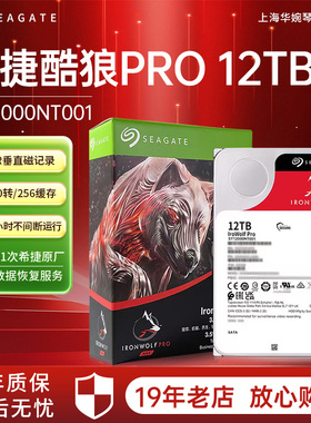 Seagate/希捷 ST12000NT001/008 酷狼PRO 12TB 氦气企业硬盘12T