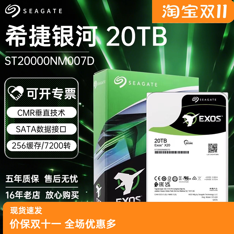 全新希捷st20000nm007d机械硬盘