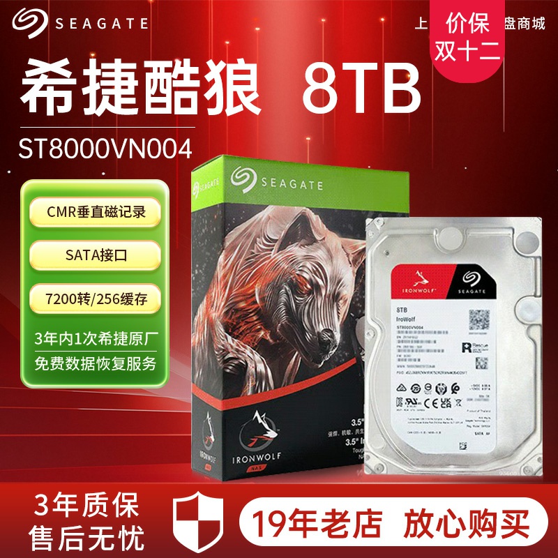 希捷酷狼3年换新8tb数据恢复硬盘