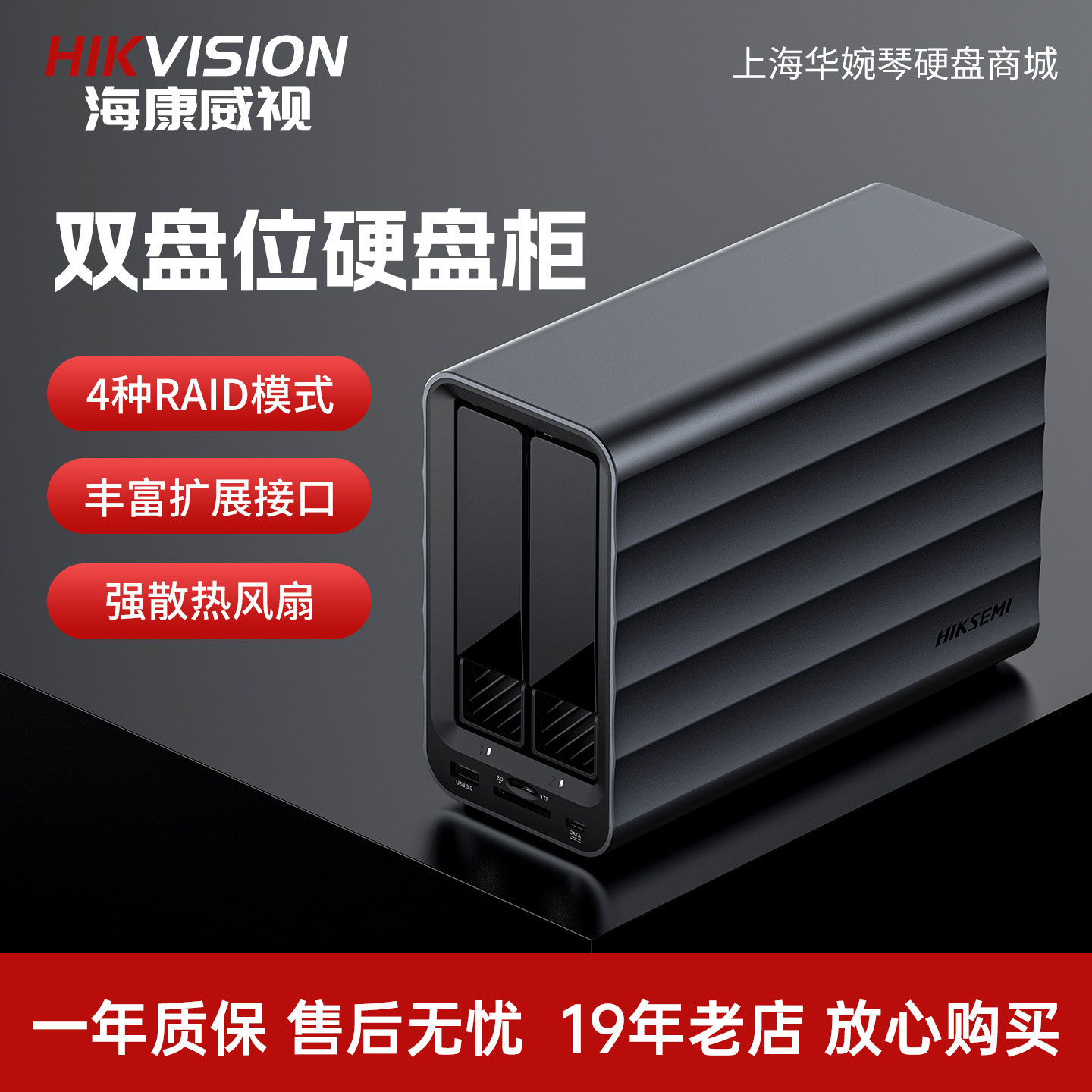 海康威视磁盘阵列硬盘柜双盘位机械硬盘盒桌面多盘位硬盘柜全铝