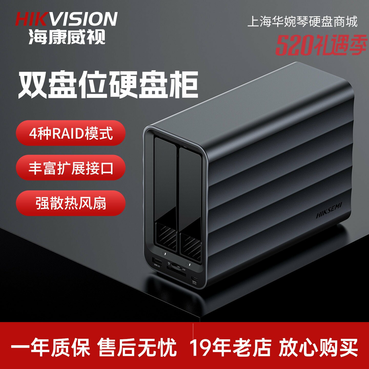 海康威视磁盘阵列硬盘柜双盘位机械硬盘盒桌面多盘位硬盘柜全铝