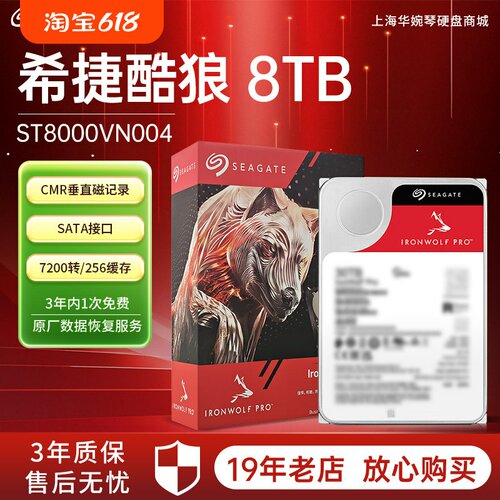 希捷酷狼3年换新8tb数据恢复硬盘