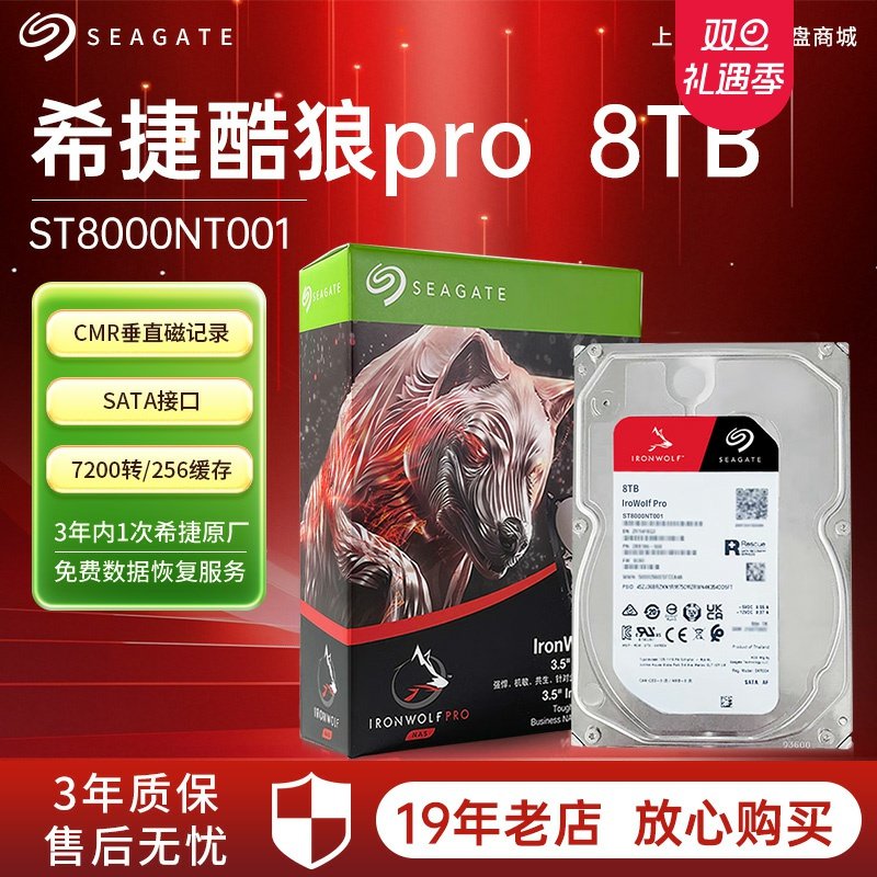 希捷数据恢复酷狼4t垂直NAS硬盘