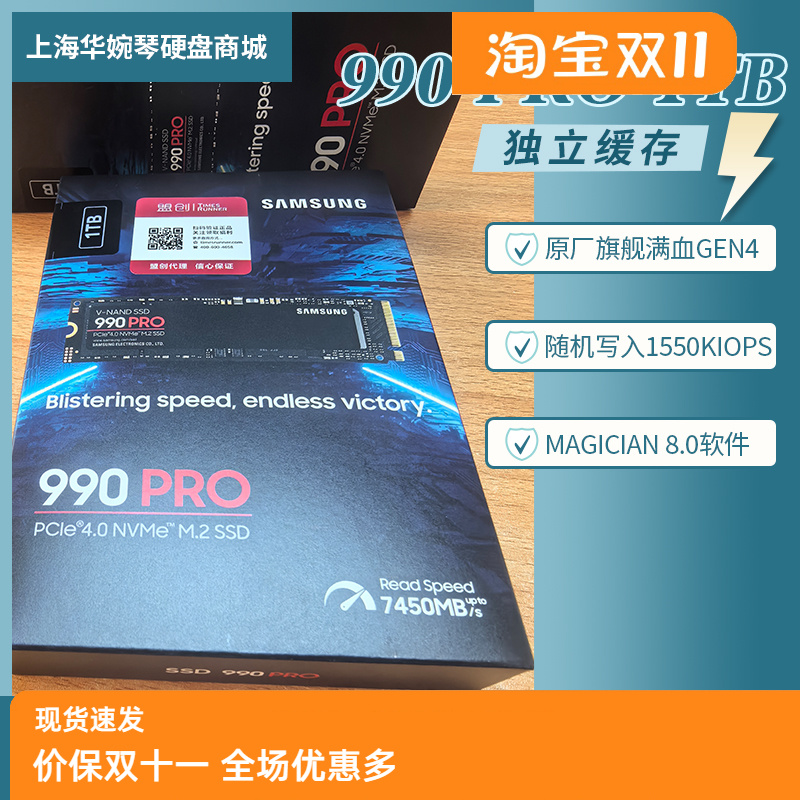 国行正品 三星 990PRO 1T 固态硬盘M.2 NVMe4.0笔记本PS5台式机