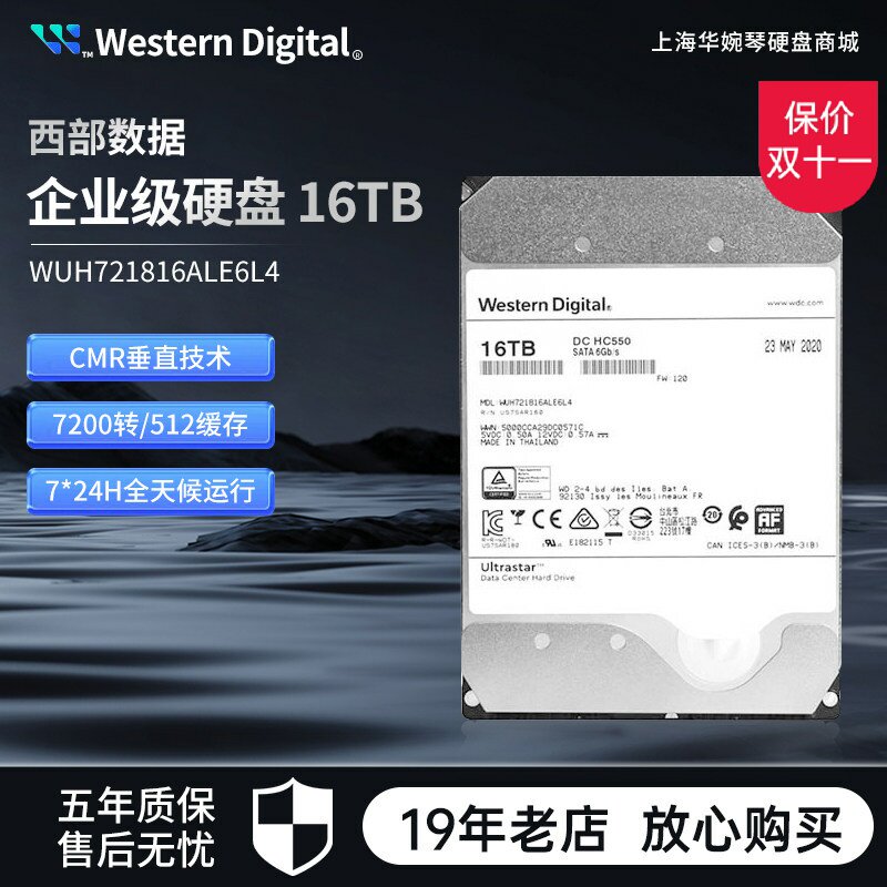 WD/西部数据 WUH721816ALE6L4 16t 企业级HC550氦气垂直硬盘 16TB