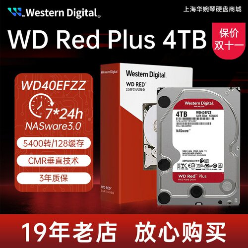 红盘4TBPLUSNAS垂直硬盘服务器