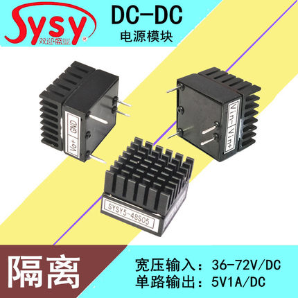 DCDC隔离电源模块 DC36-72V稳压5V1A电路 48V降压5V供电铁路通信