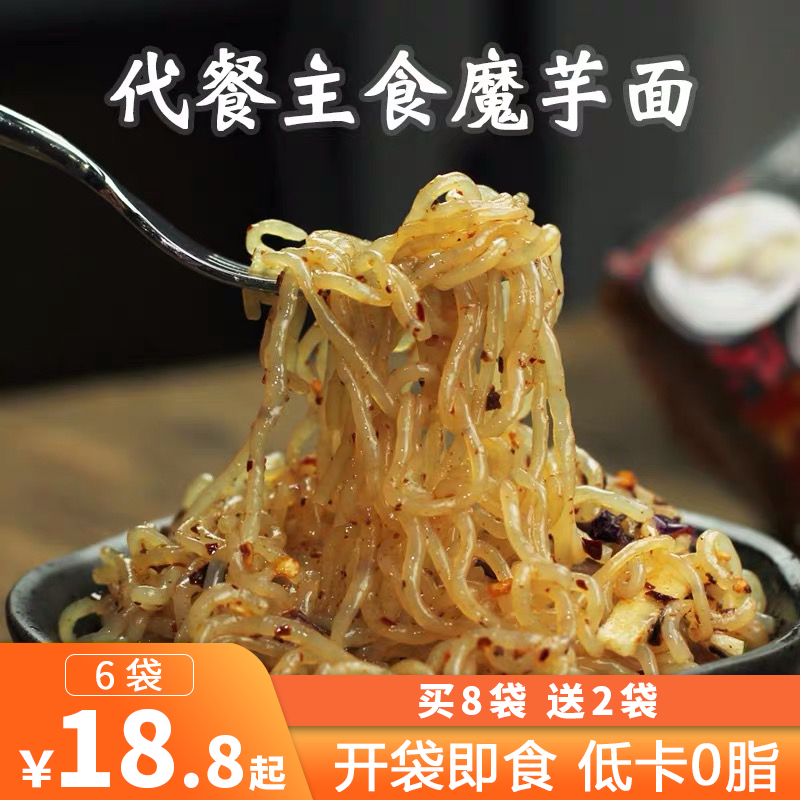 魔芋面低热量0脂肪主食魔芋粉丝方便速食代餐饱腹260g*6袋包邮