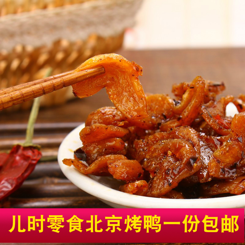红辣椒北京烤鸭辣条零食正宗素食甜辣味怀旧食品儿时麻辣小吃重庆