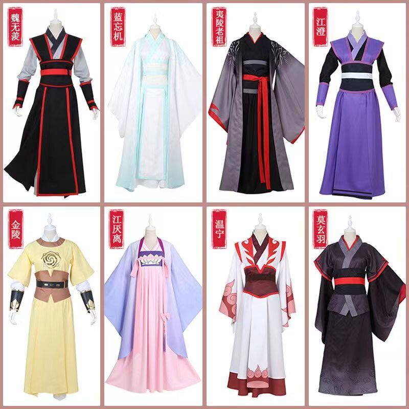 魔道cos服 魏无羡夷陵老祖江澄金凌蓝忘机莫玄羽cospaly服装男女