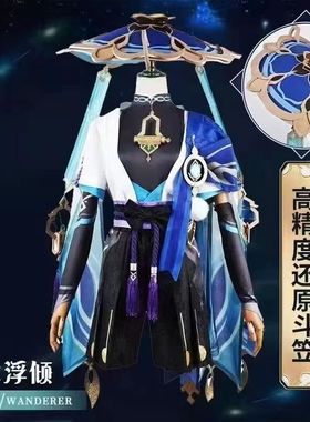 流浪者cosplay 原神游戏C服男 角色扮演y须弥散兵cos服男全套服装