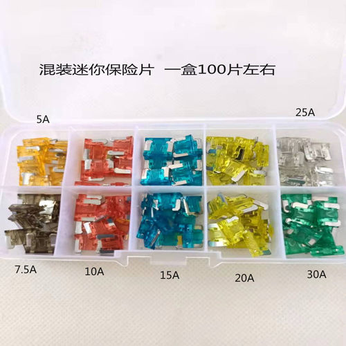 汽车熔断丝保险丝通用保险片车用小号中号迷你片5-30A货车摩托车