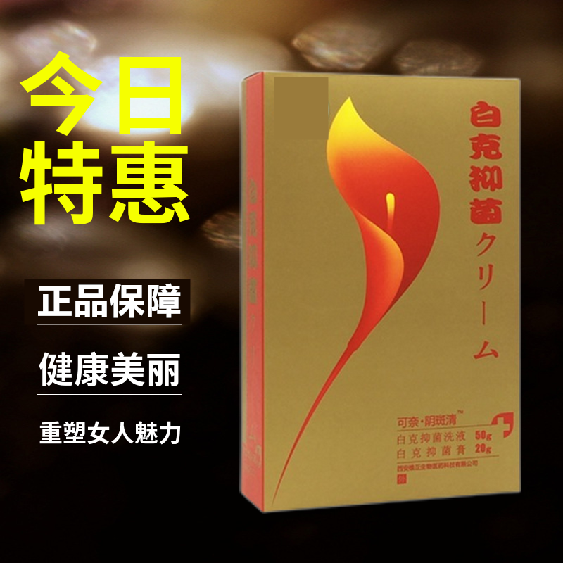 正品可奈阴斑清白克伊白舒膏女性下面白痒外阴发白斑营养不良萎缩