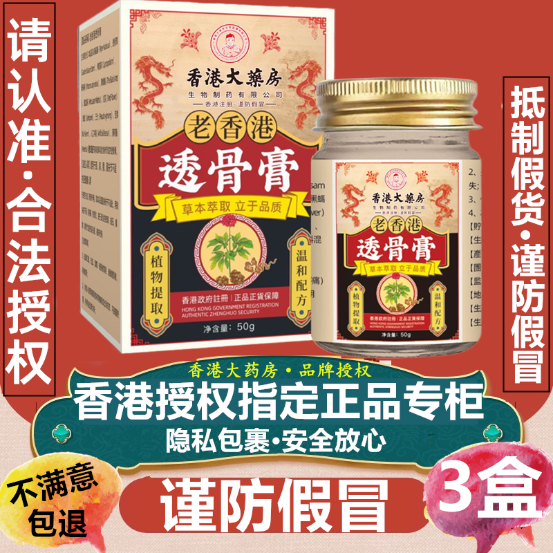 香港大药房透骨膏肩颈膝盖按摩膏