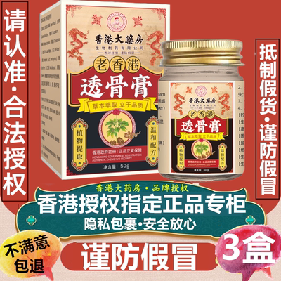 香港大药房透骨膏肩颈膝盖按摩膏