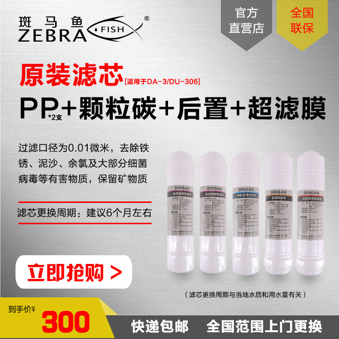 斑马鱼原装工厂直销正品五级过滤净水器DA-3DU-306滤芯直饮机净水