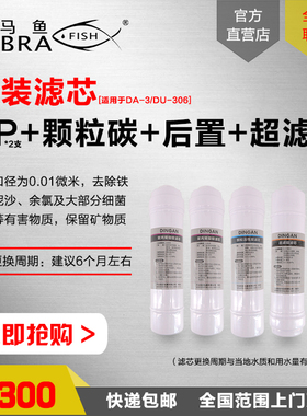 斑马鱼原装工厂直销正品五级过滤净水器DA-3DU-306滤芯直饮机净水