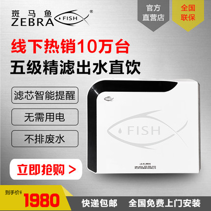 斑马鱼净水器五级过滤家用直饮机超滤机厨房自来水净化器DU-306