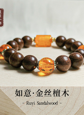天然金丝檀木精致女手链礼物女友