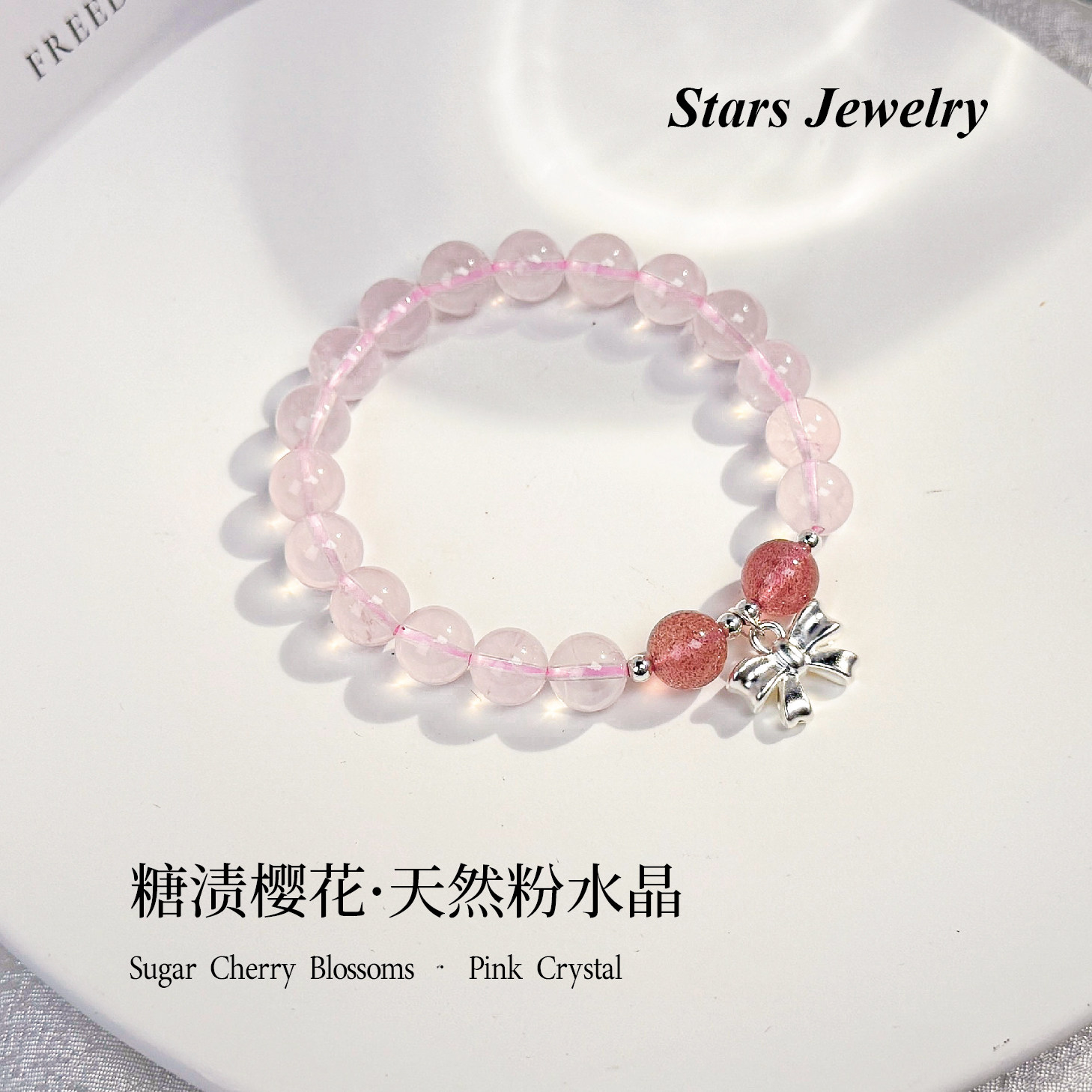 糖渍樱花&middot;果冻马达加斯加粉晶手链女友礼物马粉水晶精致显白甜美