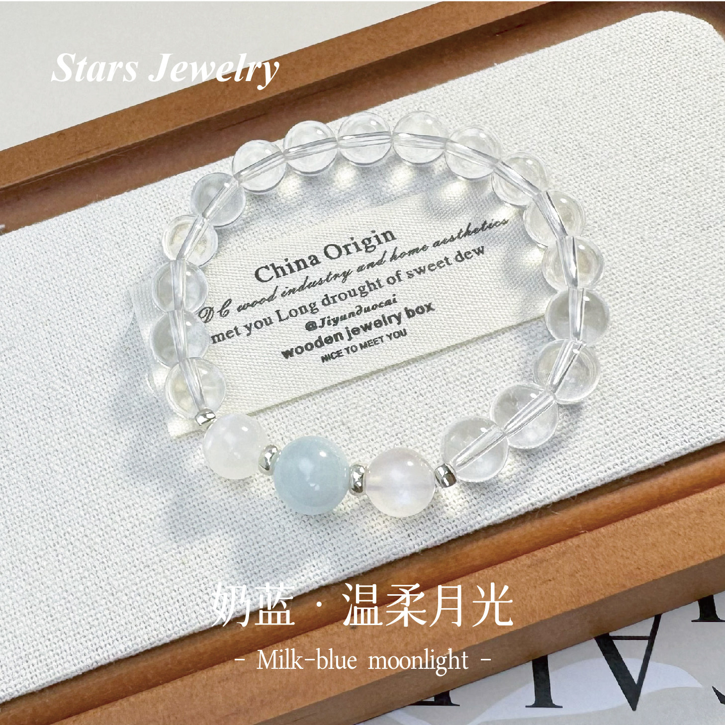 「温柔月光」天然白水晶海蓝宝925银清冷感精致显白手链女友礼物