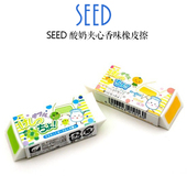 酸奶夹心 香橙 葡萄香味橡皮擦 SEED 学生作业考试绘图橡皮 0601C