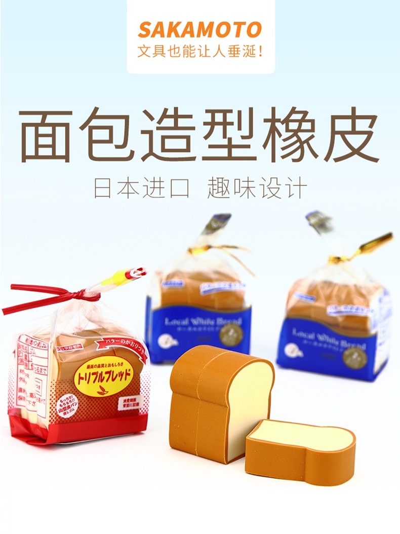 吐司面包接近真实味道供应橡皮